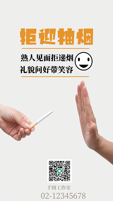 拒绝递烟拒迎抽烟工作室面带微笑