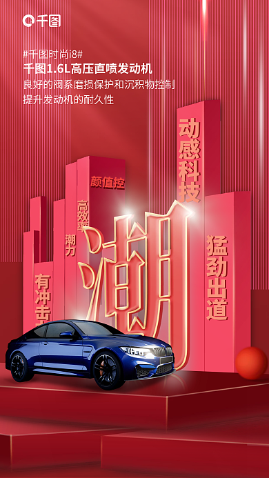 大字汽车潮力有冲击力卖点宣传