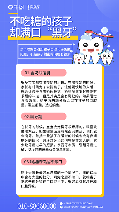 小清新牙科却满口黑牙吃糖的孩子却满口黑牙海报
