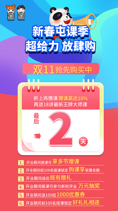 双十一购双11折上再赠课海报