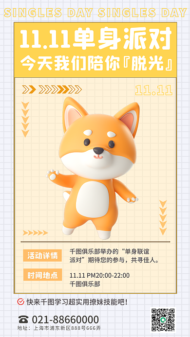 简约小清新活动详情时间地点派对宣传海报