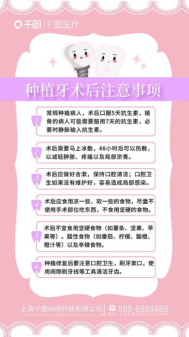 牙科种植牙地址医疗口腔知识科普海报