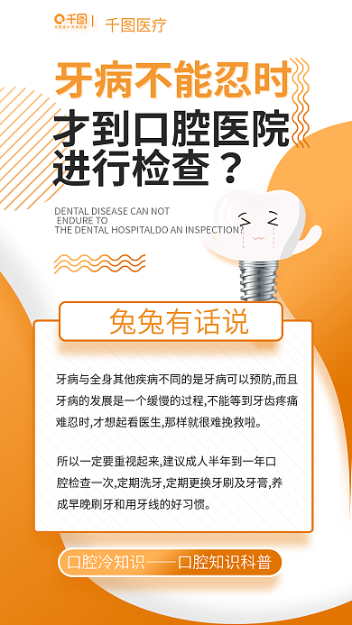 简约医疗健康牙病不能忍口腔知识科普海报