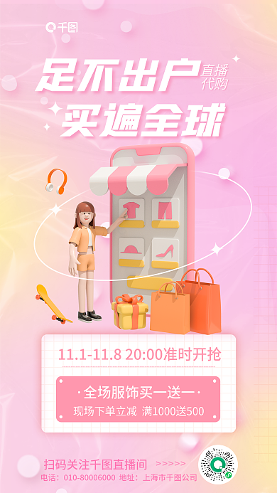 简约小清新电话上海市公司直播预告3d海报