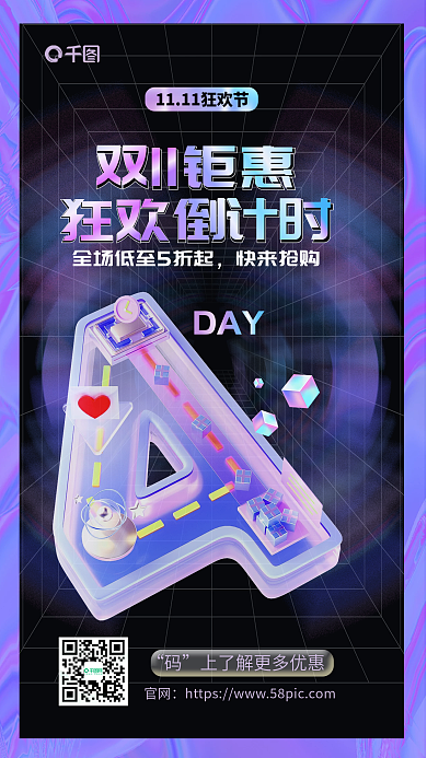 酸性炫酷双11DAY促销活动倒计时宣传海报