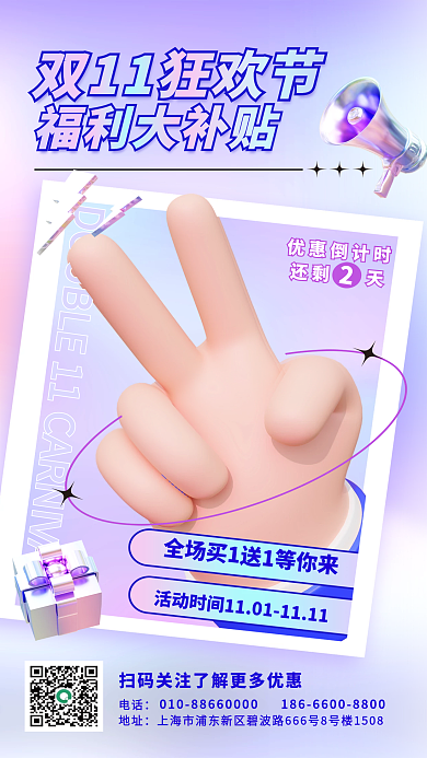 3d海报福利大补贴电话倒计时3d海报