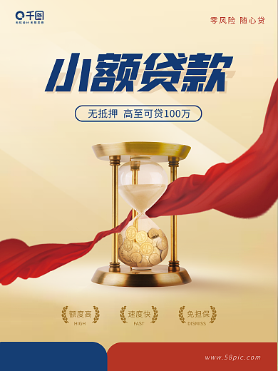 简约写实小额贷款HIGH银行小额贷款海报