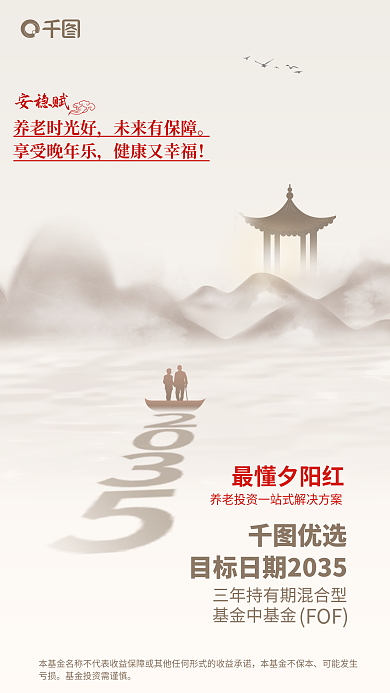 简约中国风优选基金中基金基金营销海报