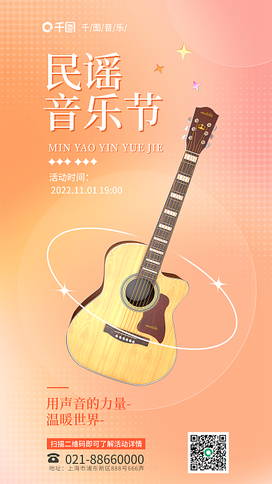 简约弥散音乐民谣音乐节宣传3d海报