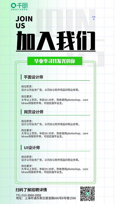 文字招聘UI师岗位职责招聘海报平面招聘