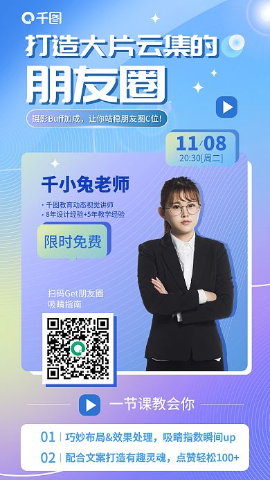 炫彩渐变0102课程宣传海报