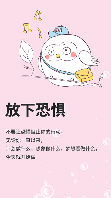 简约小清新放下恐惧计划做什么心理咨询室挂图海报