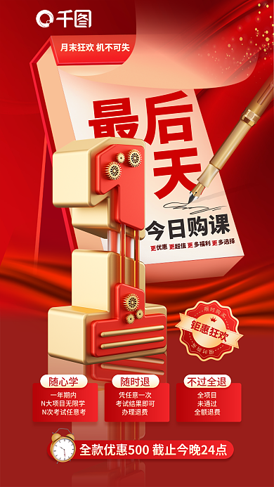 创意简约今日购课钜惠狂欢购课特惠活动倒计时海报