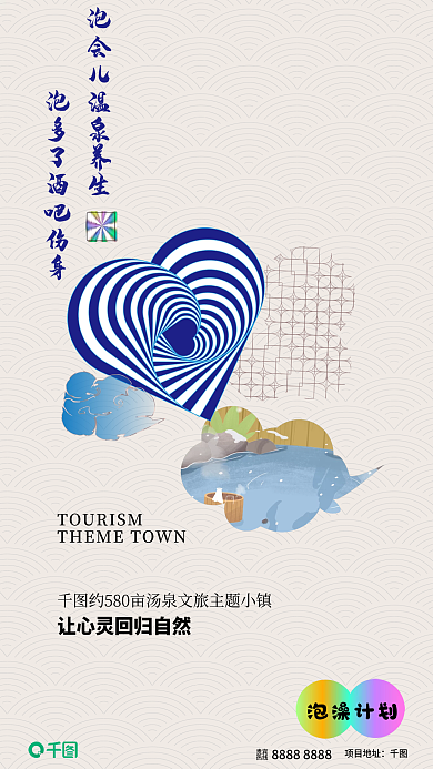 温泉洗浴贵宾热线海报