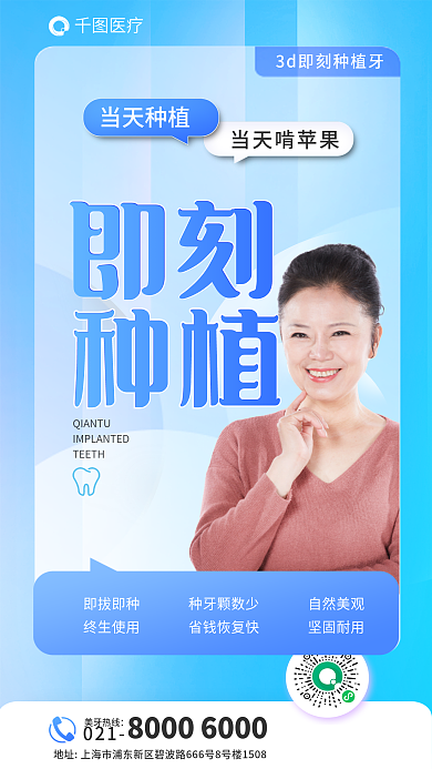 医疗牙科牙医种植牙即刻种植海报