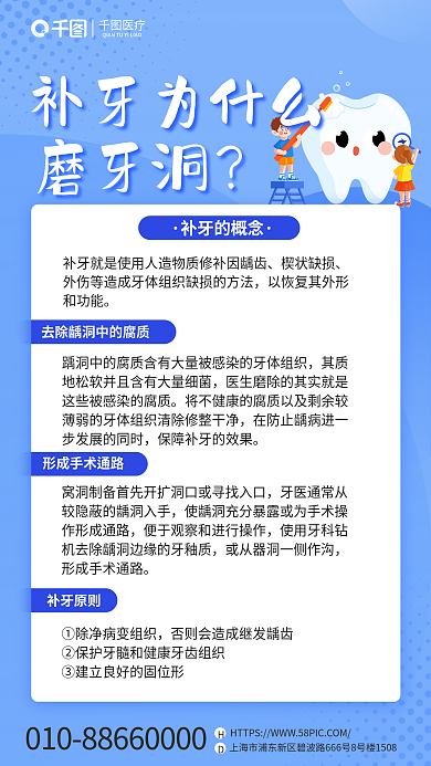 简约小清新补牙的概念补牙原则补牙科普医疗健康海报