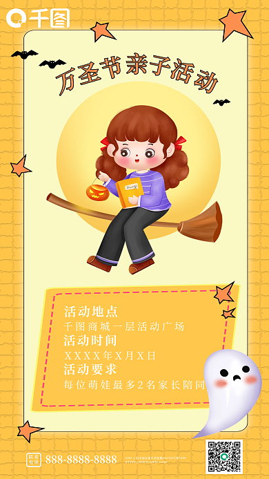 简约创意联系电话借势海报