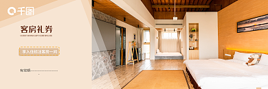 简洁酒店客房有效期客房礼券礼券