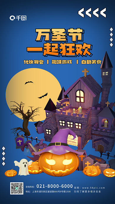 创意万圣节狂欢派对狂欢夜活动宣传海报