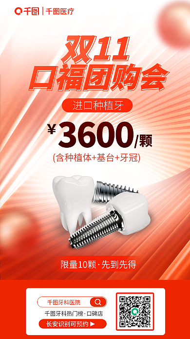 进口种植牙牙科医院牙科热门榜牙齿牙科医疗海报