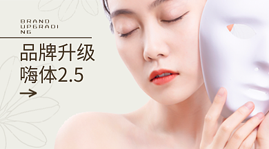 医美嗨BRAND品牌升级横版首页