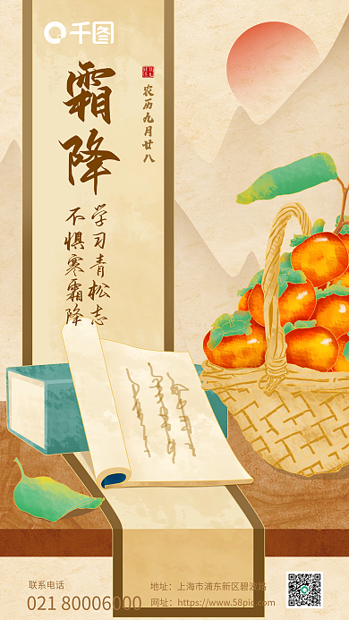 手绘霜降节气教育行业借势海报