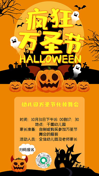 幼儿园万圣节南瓜幽灵橙色化妆舞会节日海报