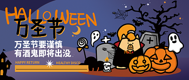 休闲娱乐万圣节公众号首页封面