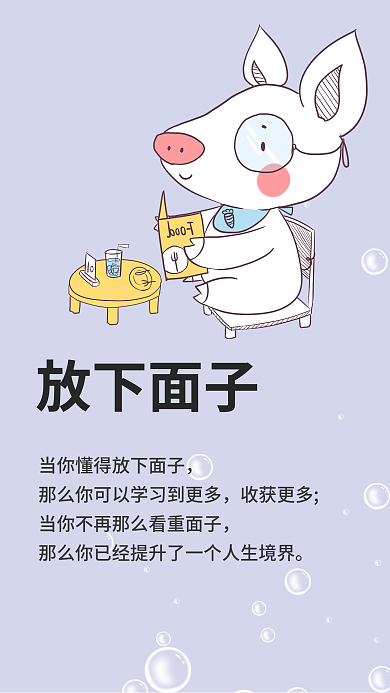 简约小清新放下面子收获更多心理咨询室挂图海报