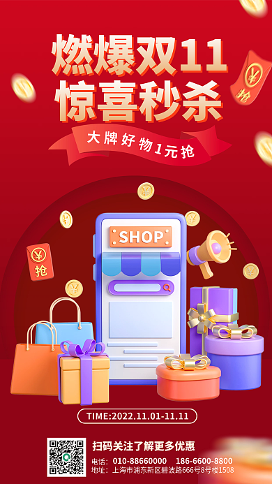 海报双十一燃爆双11惊喜秒杀海报