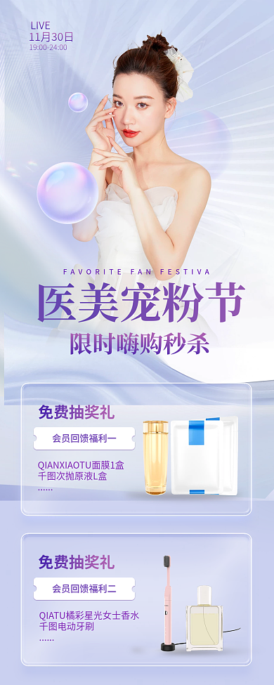 医美宠医美宠粉节免费抽奖礼促销信息长图