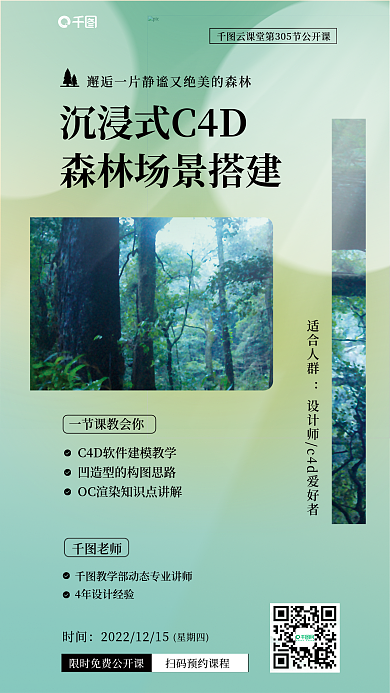 c4d森林老师4年经验公开课