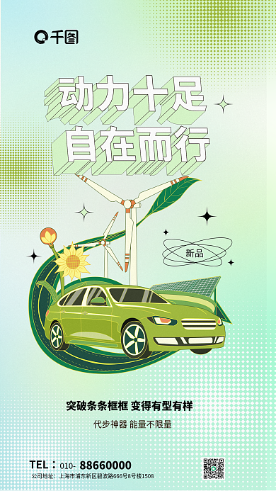 汽车卡新品公司地址宣传促销汽车服务海报