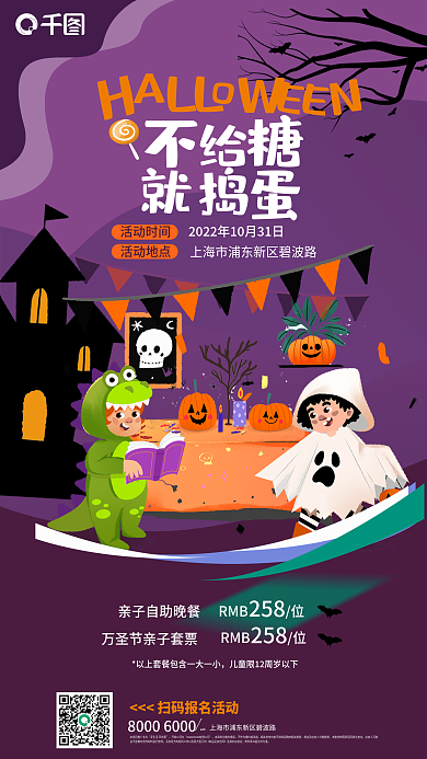 万圣节亲子add开发公司为借势海报