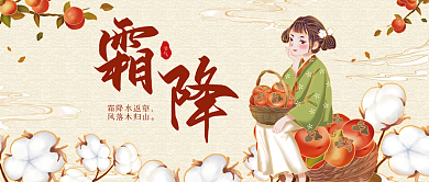 中国风简约节气霜降水返壑公众号首图海报