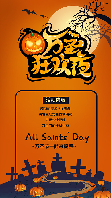 万圣节简约活动内容南瓜夜晚蝙蝠墓地树桔色