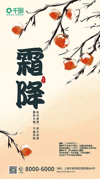 霜降二十四节气霜降二十四节气