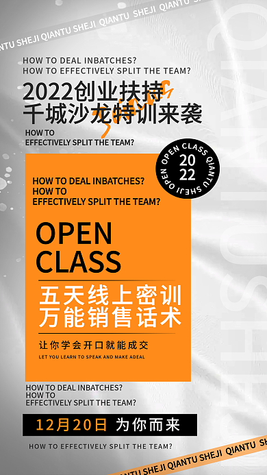 微商招商HOWTO预热活动促销海报