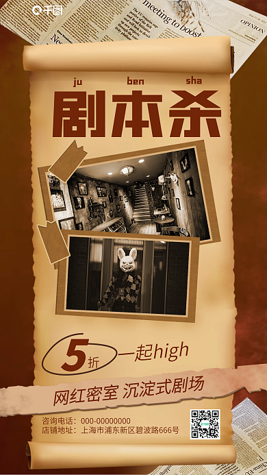 简约剧本咨询电话店铺地址促销海报