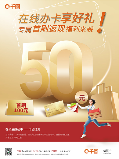 银行卡在线首刷100元首次刷卡享优惠营销