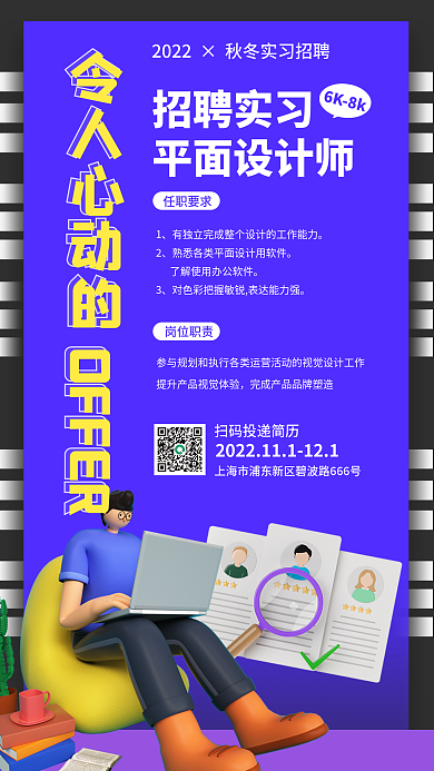 3d海报招聘实习平面师师招聘宣传3d海报