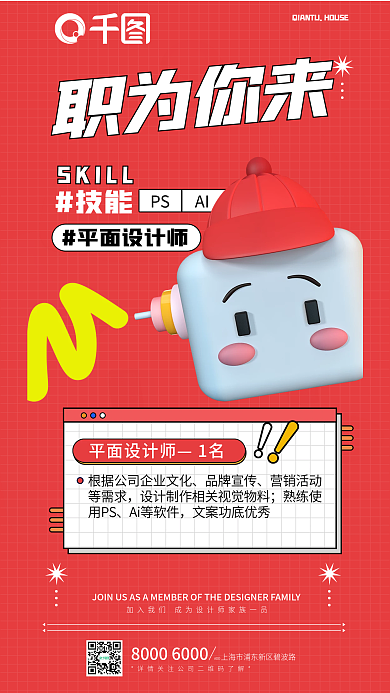 3d平面ADD职为你来招聘宣传