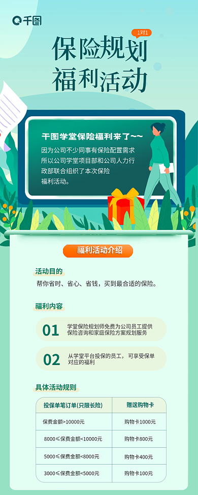 清新简约1对1福利活动福利活动新媒体信息长图