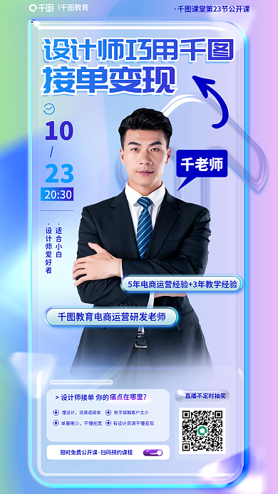 简约师102030私单接单变现直播海报