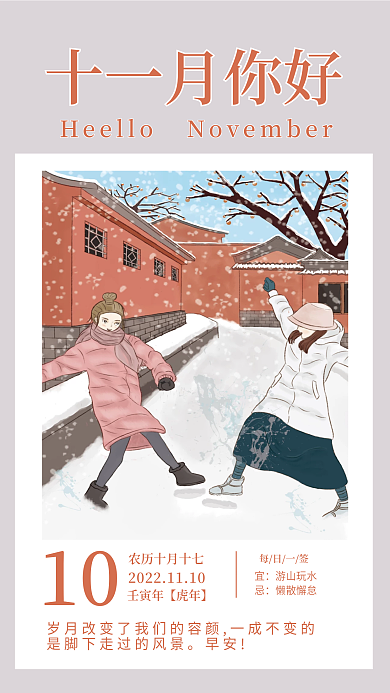 十一月冬天早安10好心语日签手机壁纸海报
