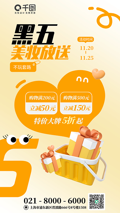 黑五美妆优惠折扣活动立体海报