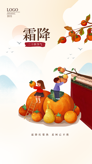 简约插画霜降二十四节气霜降