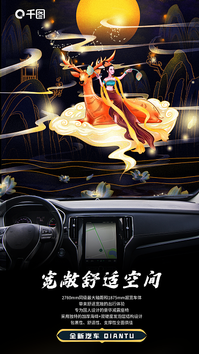 国潮风汽车包裹性舒适性海报