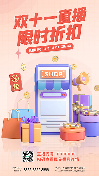 简约渐变限时折扣直播时间直播宣传3d全屏海报