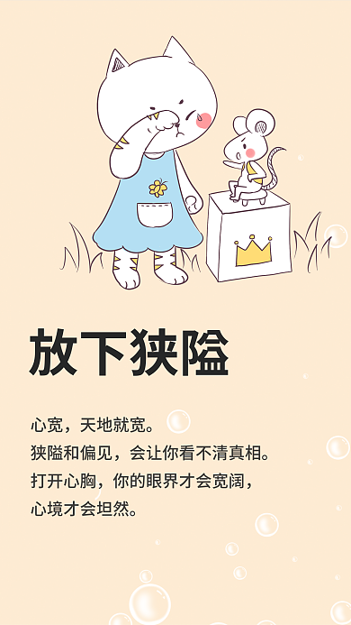 简约小清新放下狭隘心宽心理咨询室挂图海报